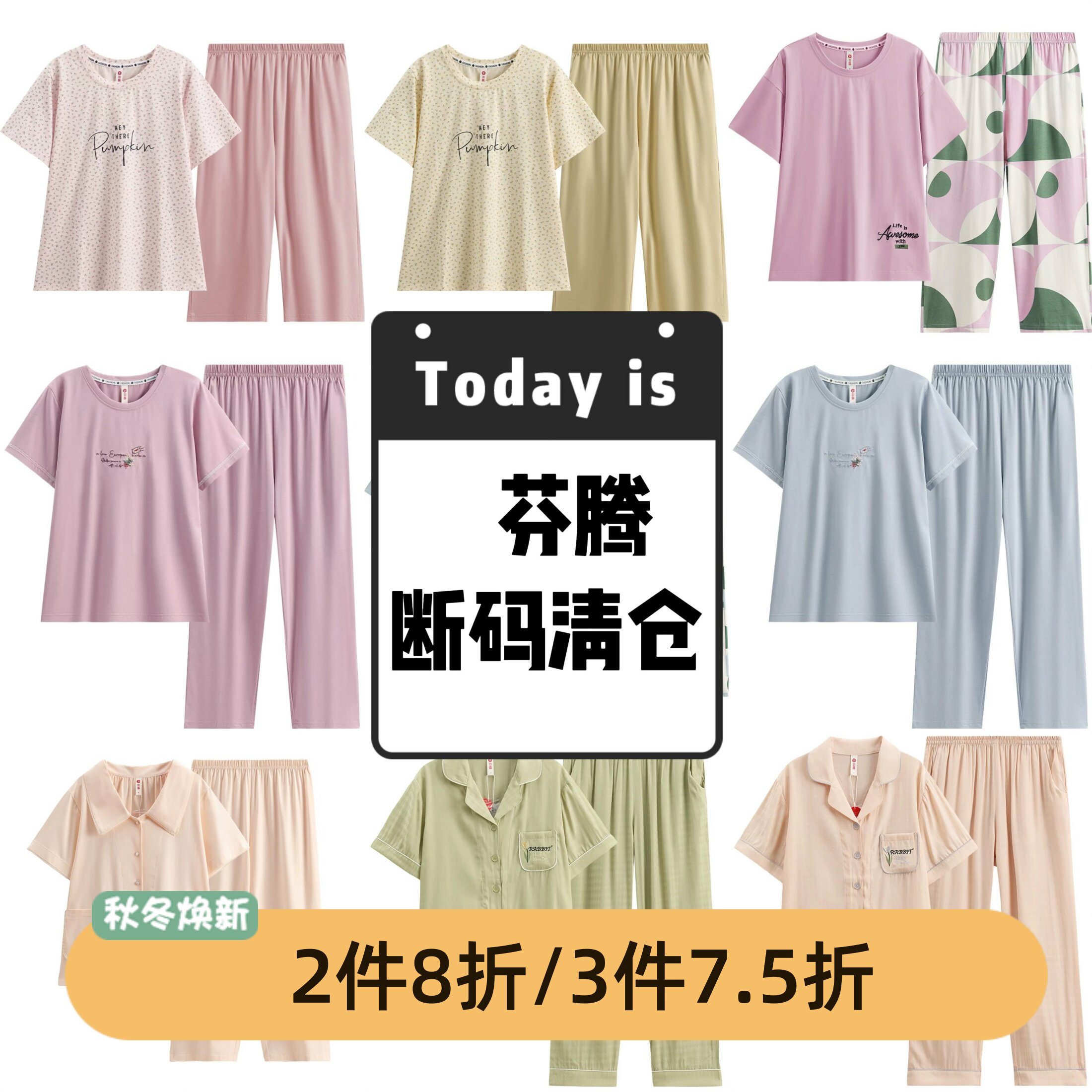 芬腾夏季薄款纯棉针织棉睡衣套装