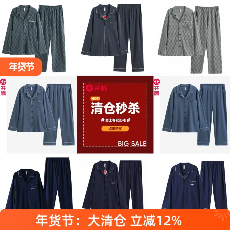 芬腾睡衣男士春秋季长袖长裤套装开衫家居服套装专柜正品断码清仓