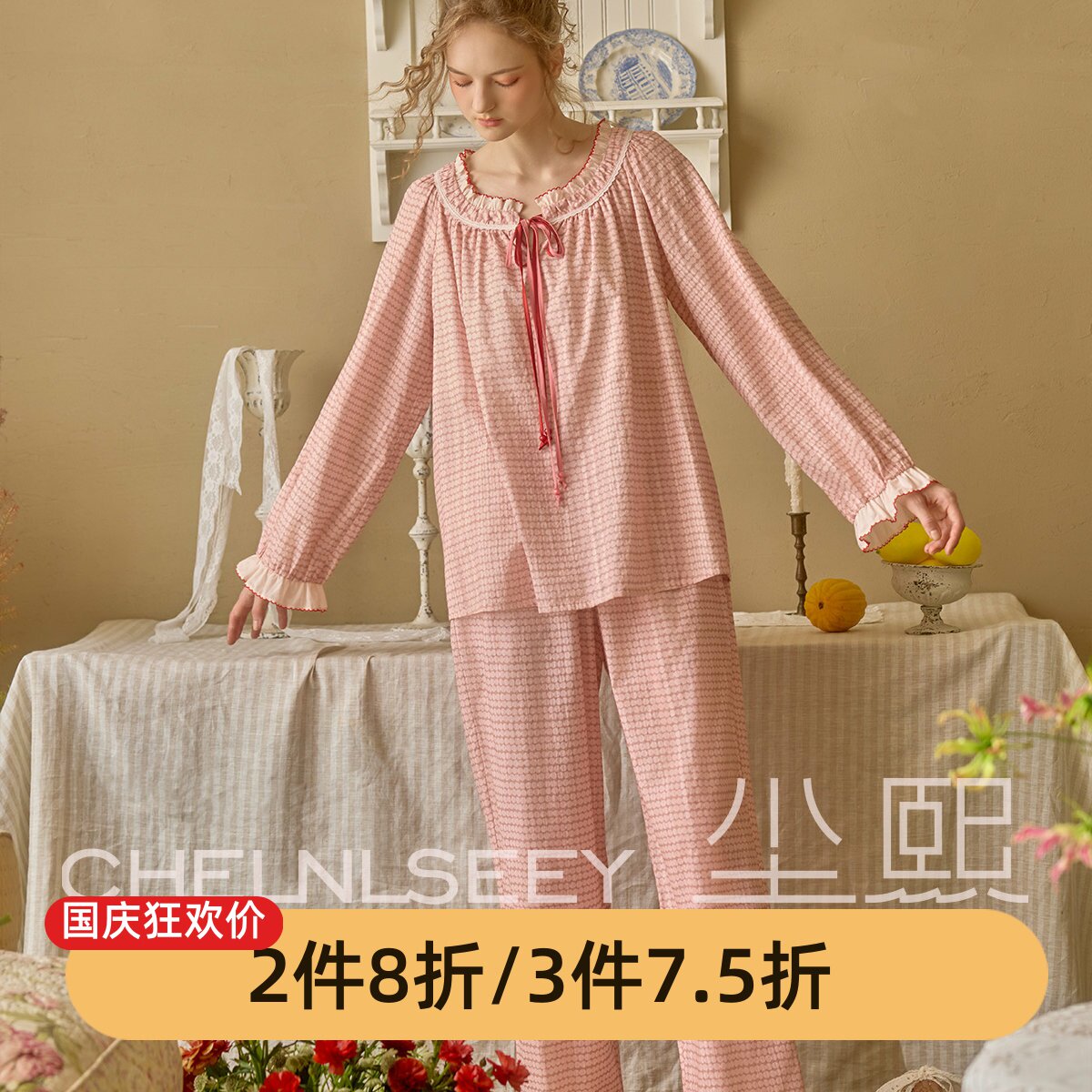 尘熙法式宫廷风女纯棉睡衣套装秋