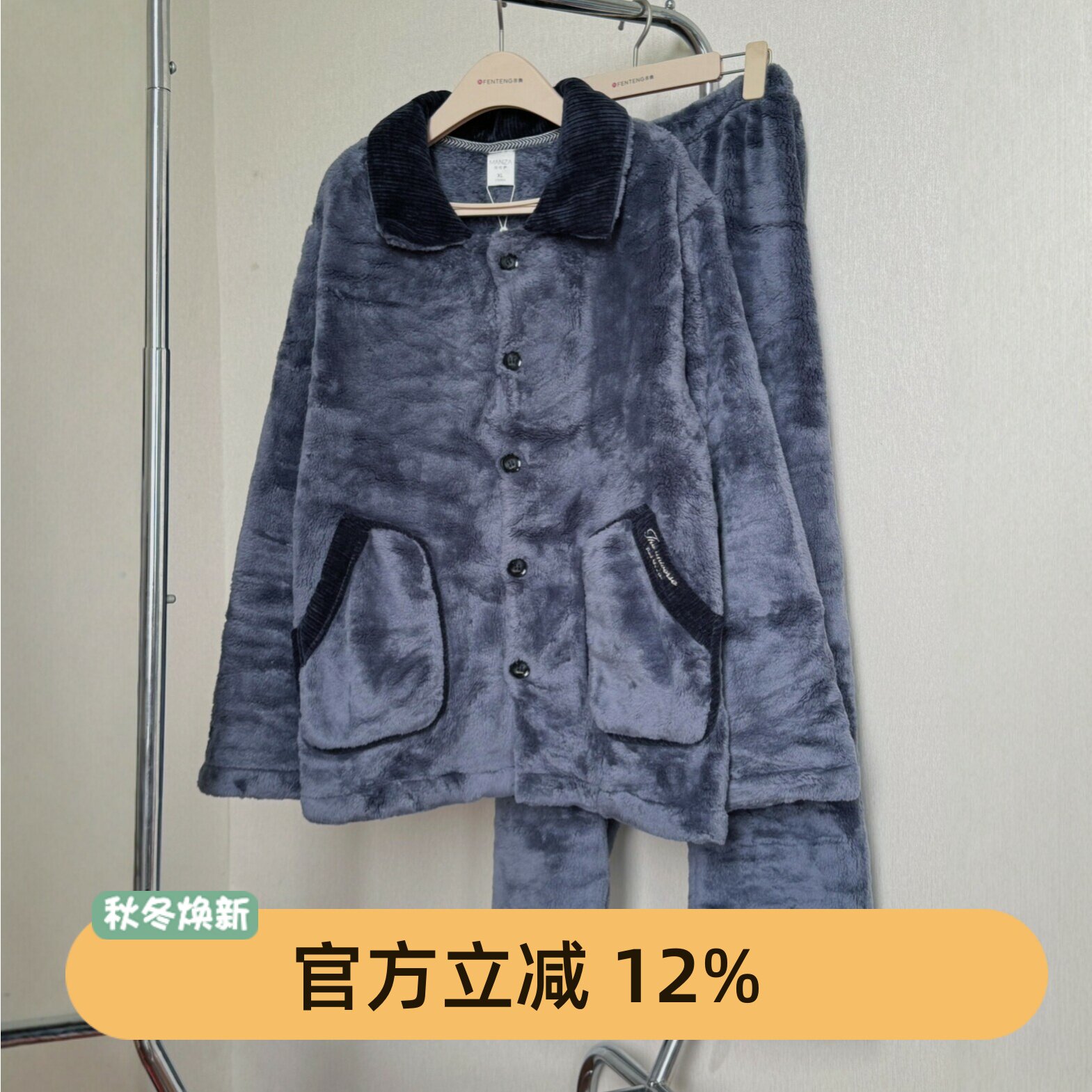 玛伦萨珊瑚绒睡衣套装