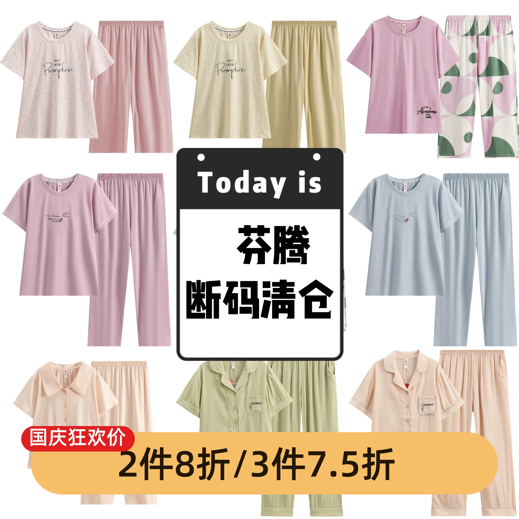 芬腾夏季薄款纯棉针织棉睡衣套装