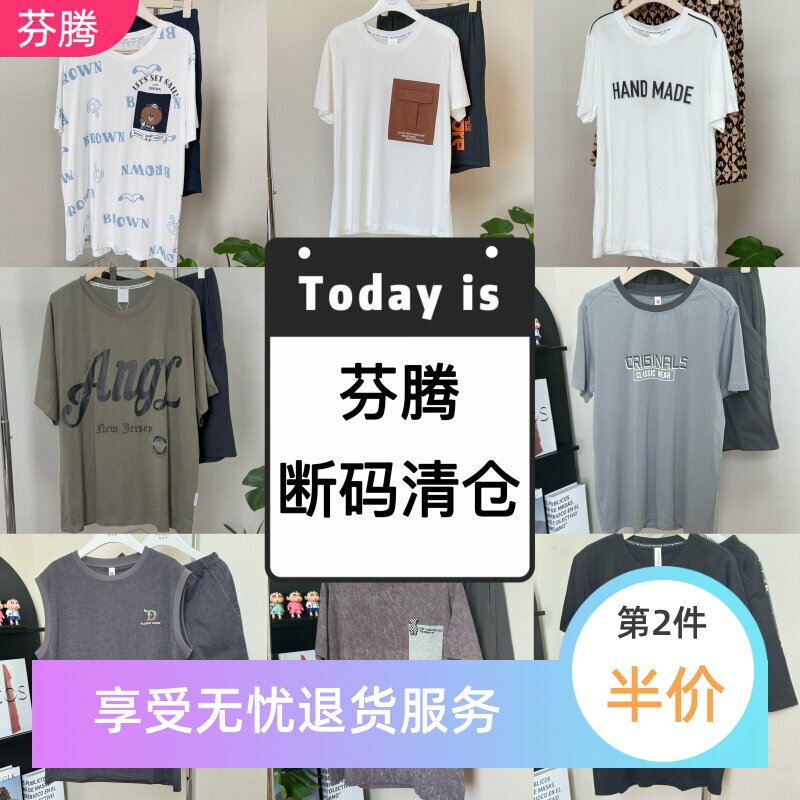 芬腾专柜款短袖男断码清仓男士睡衣夏季针织可外穿薄款家居服套装