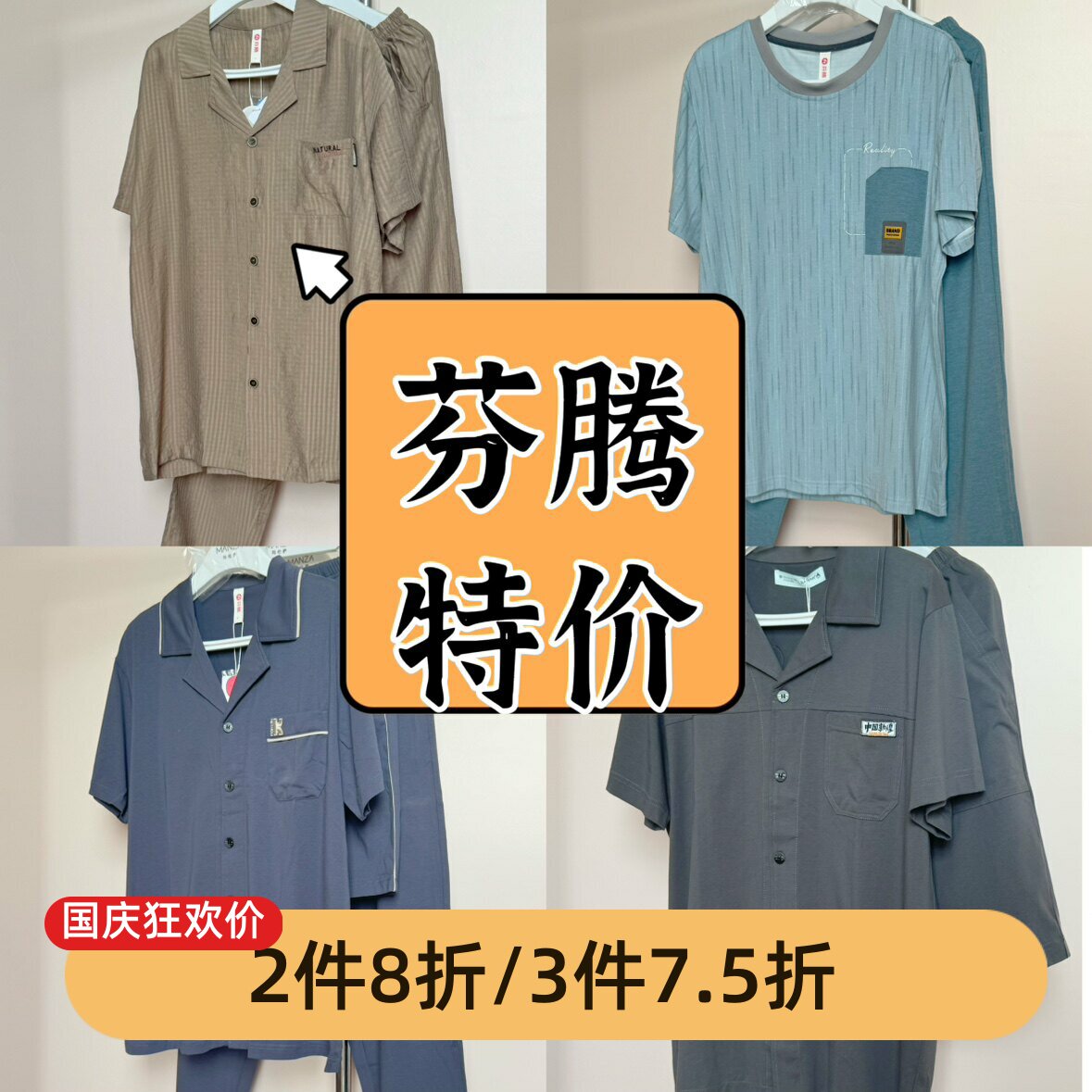 芬腾男士夏季薄款短袖睡衣套装