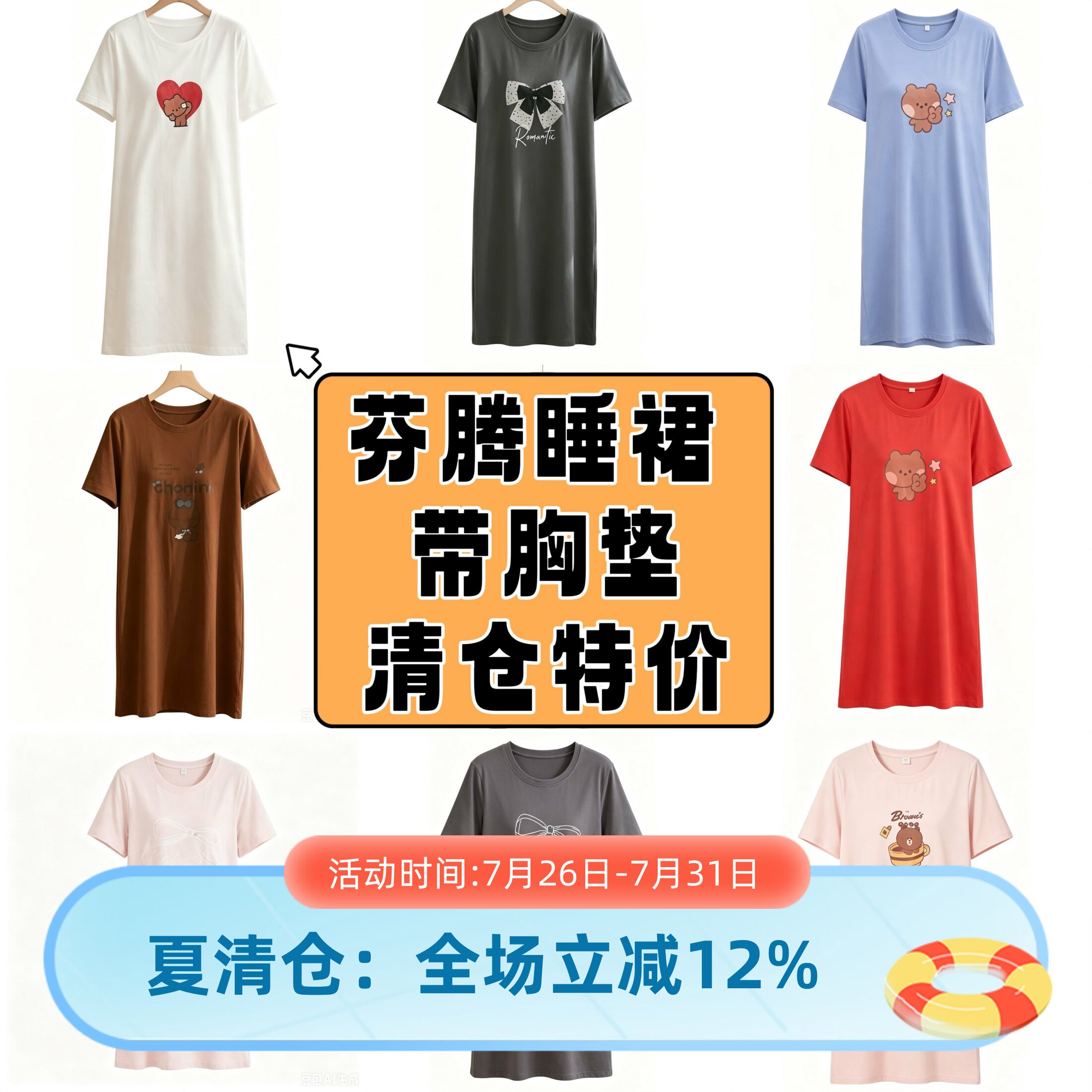 芬腾夏季纯棉卡通带胸垫睡裙