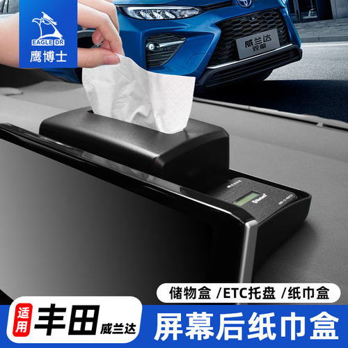威兰达屏幕后储物盒ETC支架丰田