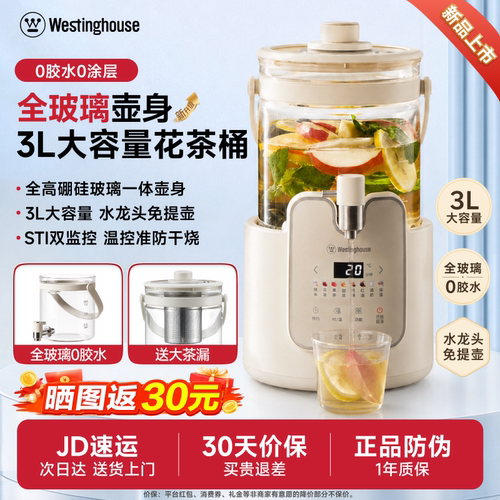 西屋全玻璃水龙头花茶桶养生壶3L