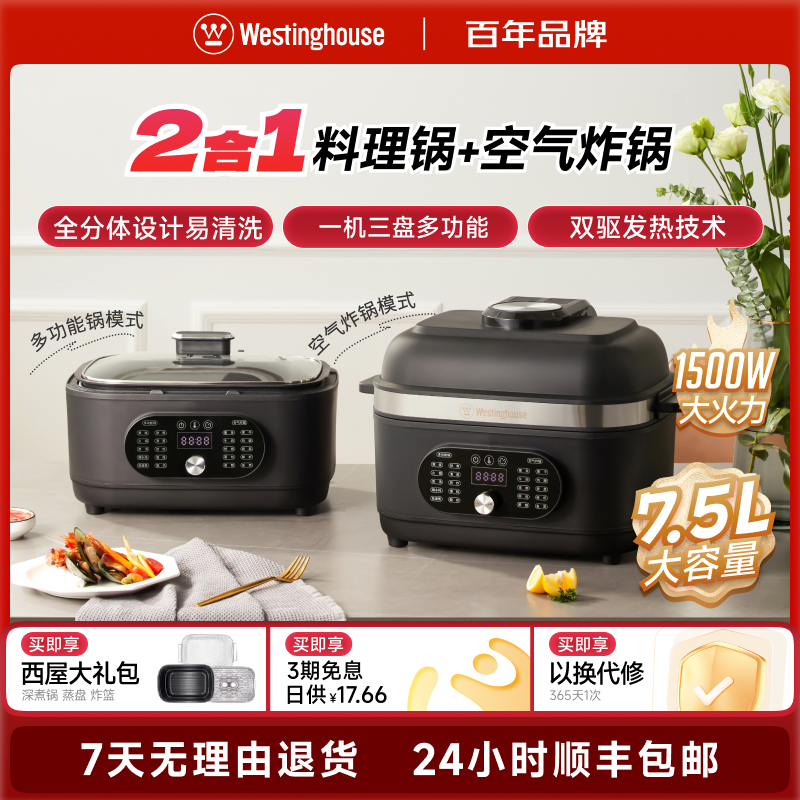 西屋多功能料理空气炸锅一体机