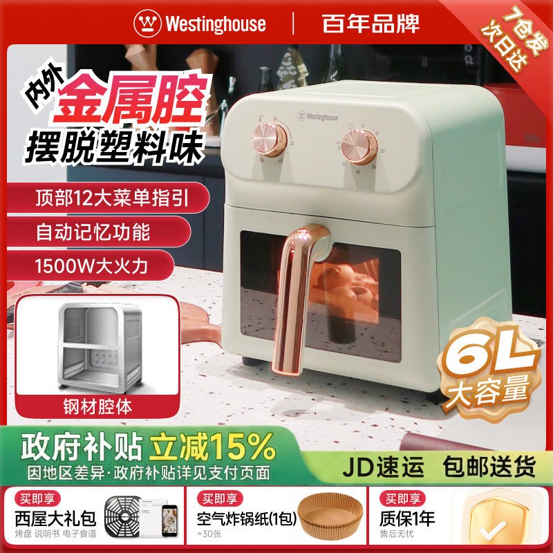 西屋大容量空气炸锅家用金属内腔多功能电烤箱一体机智能新款60G
