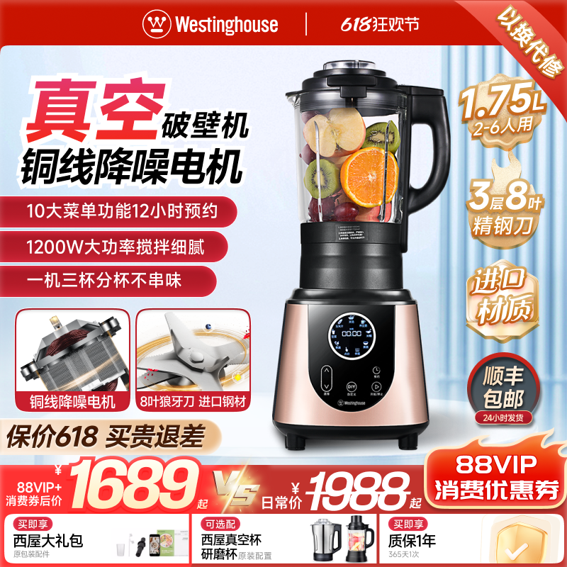 西屋真空破壁机家用全自动豆浆研磨榨汁多功能官方旗舰款正品0965