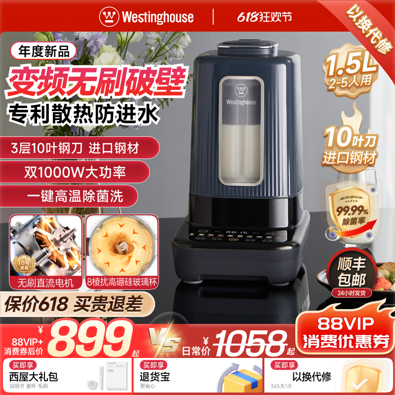 西屋破壁机家用全自动柔音无刷电机豆浆料理机官方旗舰正品26新款