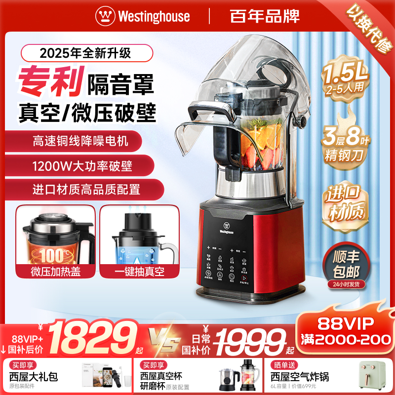 西屋加热破壁机家用静音罩全自动料理豆浆辅食多功能官方旗舰款D3