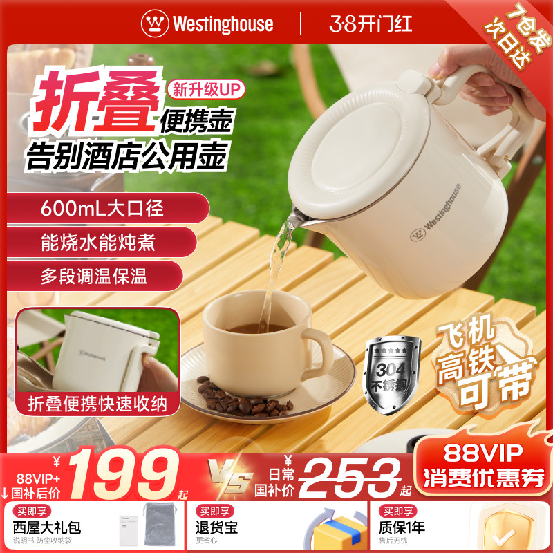 西屋便携式电热水壶折叠不锈钢内胆烧水壶迷你户外旅行出差B01