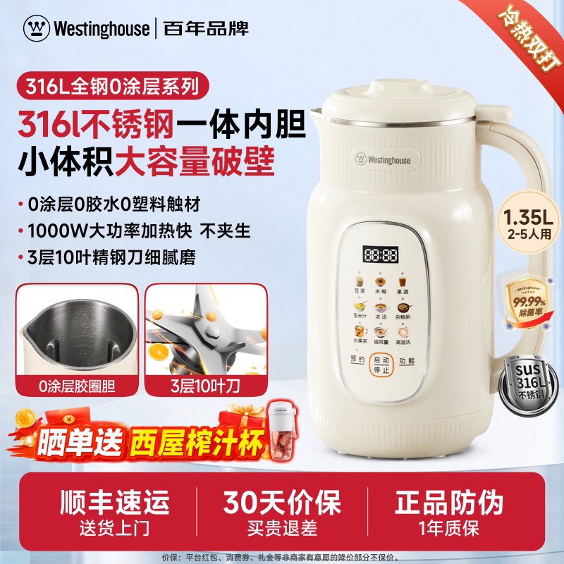 西屋破壁机家用全自动柔音多功能豆浆机小型新款官方旗舰正品G10