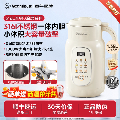 西屋316L不锈钢内胆大容量破壁机