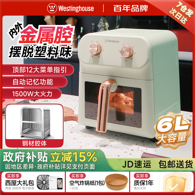 【预售】西屋大容量空气炸锅家用金属内腔多功能电烤箱一体机智能
