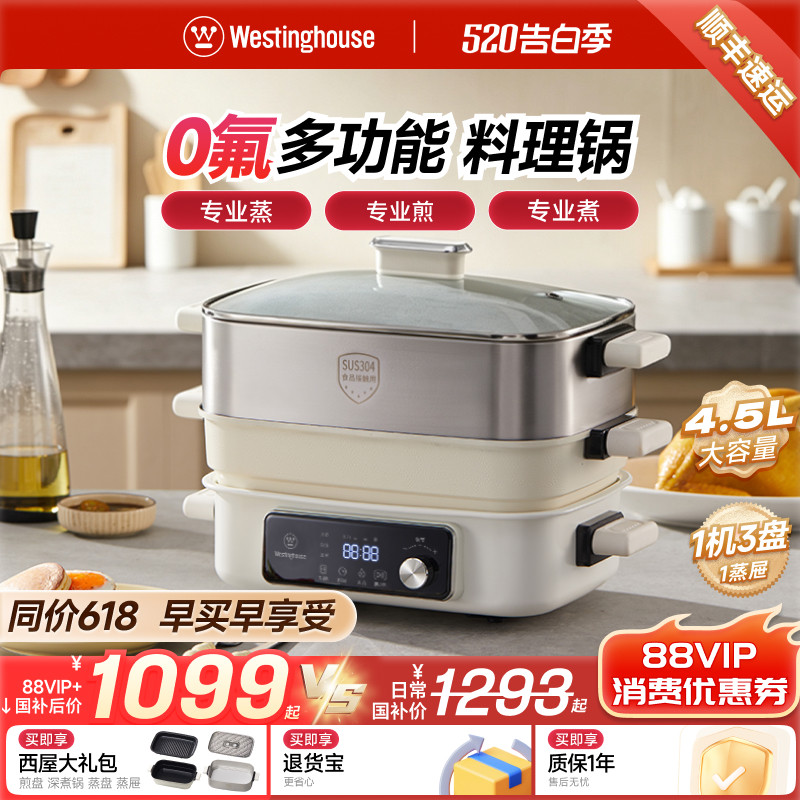 西屋二代多功能料理锅涮烤煮锅电蒸锅电火锅一体乔迁新居新婚礼物