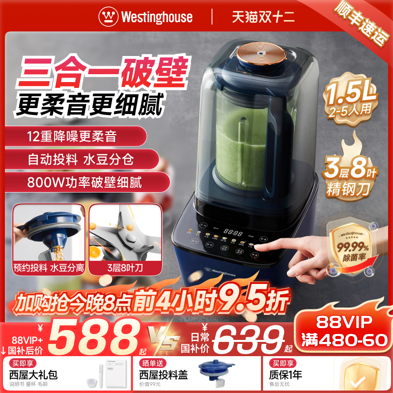 西屋一机三杯豆浆辅食柔音破壁机