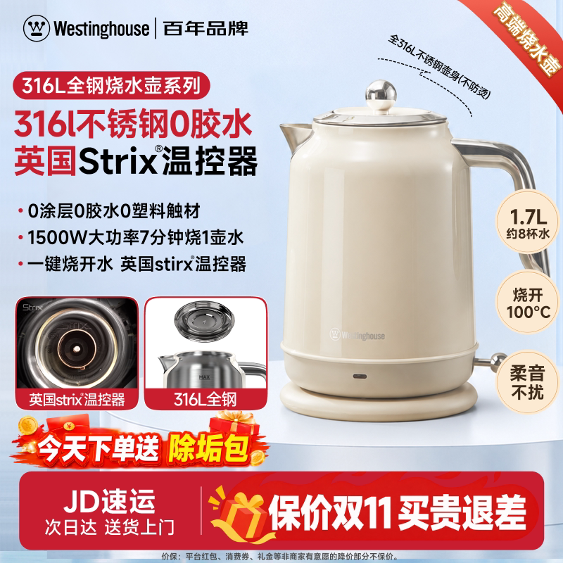 西屋烧水壶316L不锈钢电热水壶家用大容量全自动断电煮开水壶新款