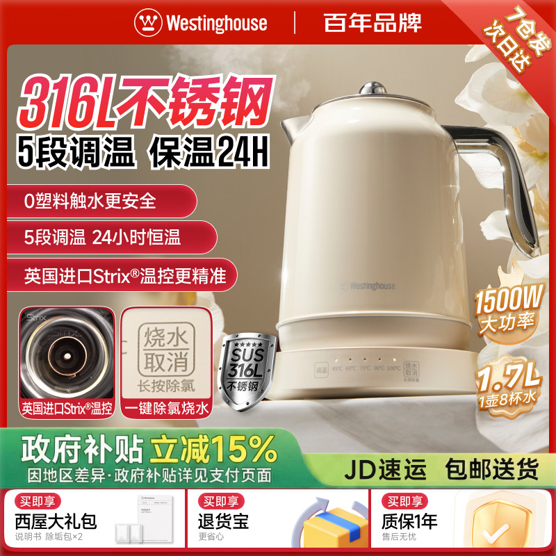 西屋电热水壶家用大容量保温一体开水壶316L不锈钢内胆烧水壶