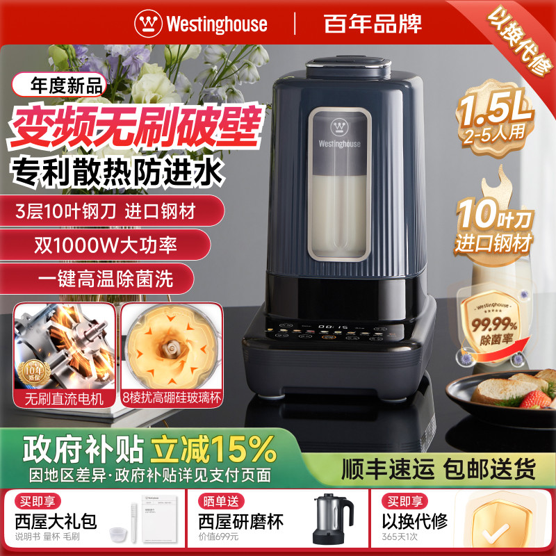 西屋破壁机家用全自动柔音无刷电机豆浆料理机官方旗舰正品26新款