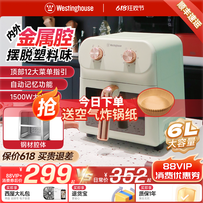 西屋大容量空气炸锅家用金属内腔多功能电烤箱一体机智能新款60G