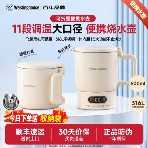 西屋不锈钢内胆便携式电热水壶