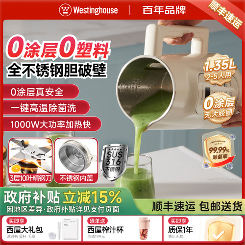 【0涂层】西屋316不锈钢胆破壁机