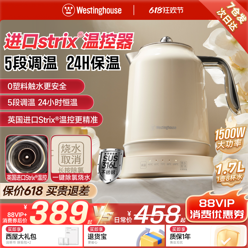 西屋调温24小时保温一体电热水壶