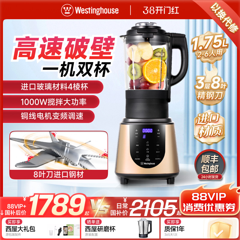 西屋家用破壁机多功能自动豆浆机低噪音料理绞肉搅拌机大容量0950