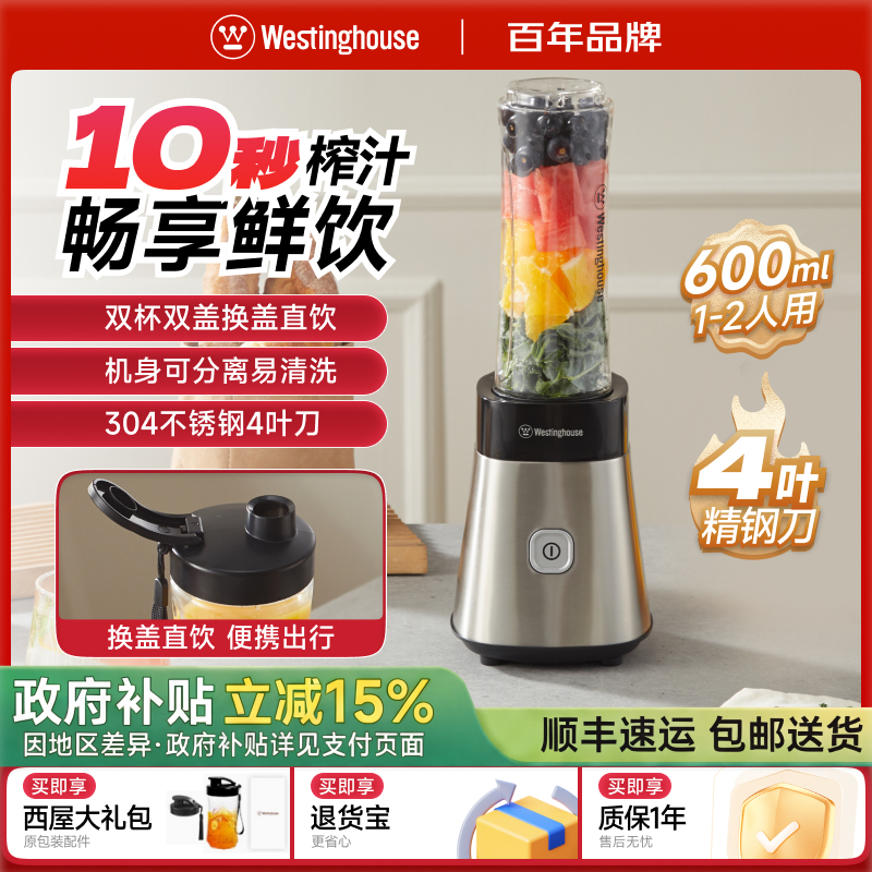 西屋一机双杯随行榨汁杯