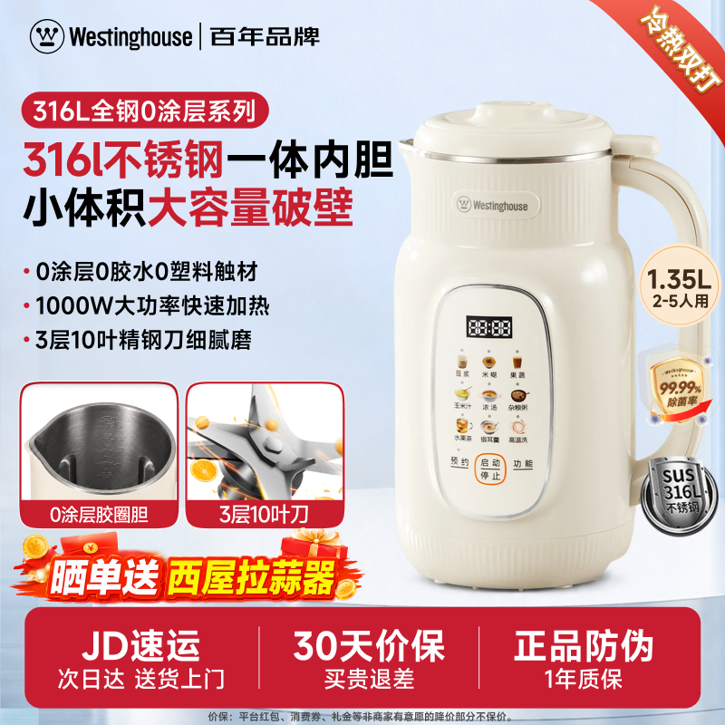 西屋破壁机家用全自动柔音多功能豆浆机小型新款官方旗舰正品G10