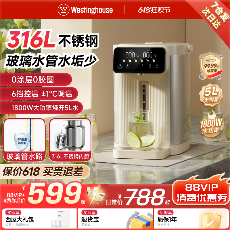 西屋电热水瓶24小时保温5L大容量