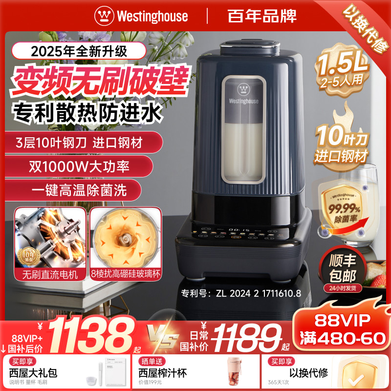 西屋破壁机家用全自动柔音无刷电机豆浆料理机官方旗舰正品25新款