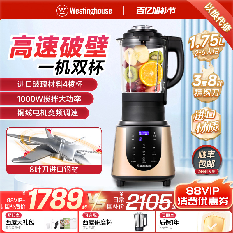 西屋家用破壁机多功能自动豆浆机低噪音料理绞肉搅拌机大容量0950