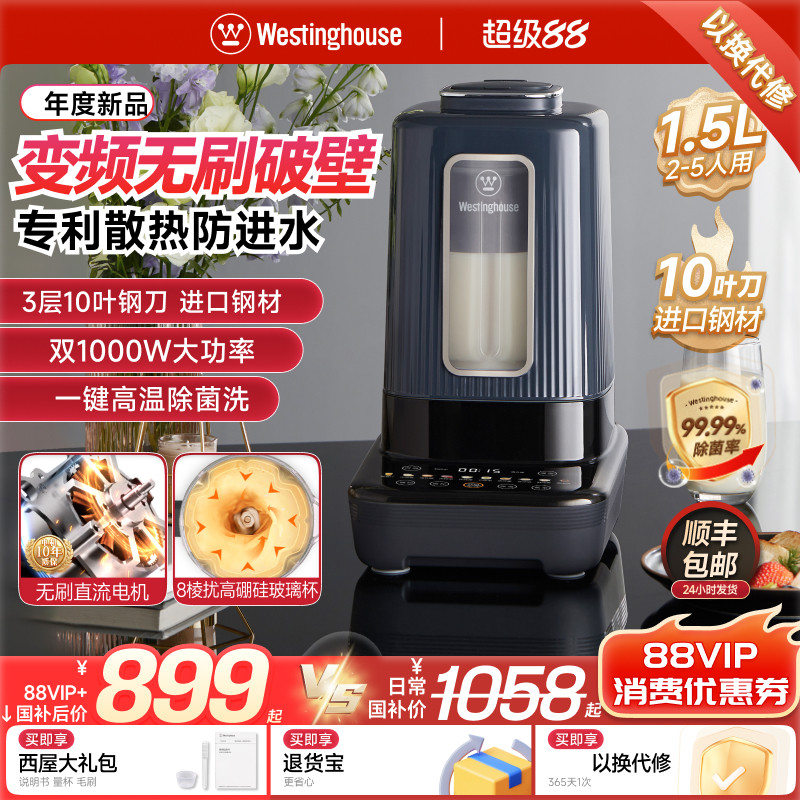 西屋破壁机家用全自动柔音无刷电机豆浆料理机官方旗舰正品26新款
