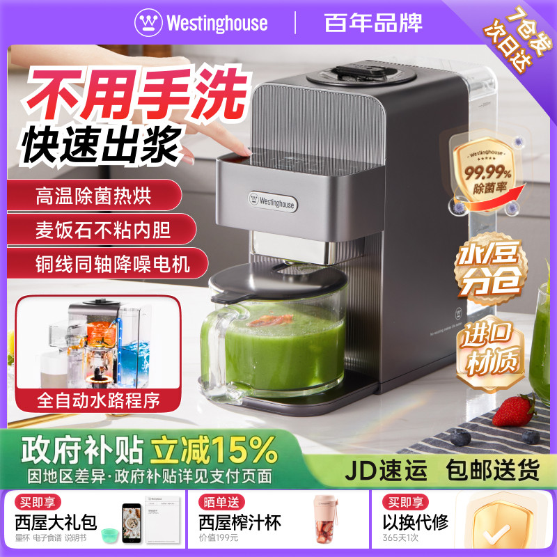 西屋免手洗破壁机全自动清洗豆浆机料理榨汁一体柔音智能