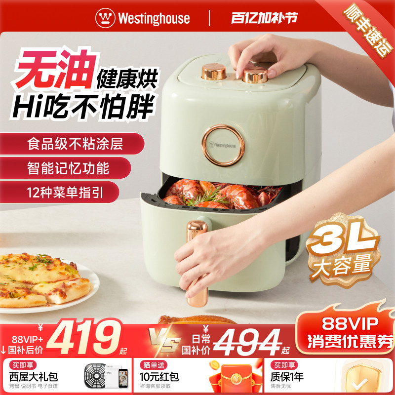 西屋空气炸锅智能家用大容量多功能全自动3L无油电炸锅A386