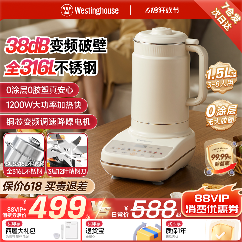 西屋柔音破壁机家用全自动316不锈钢豆浆机多功能变频料理机旗舰