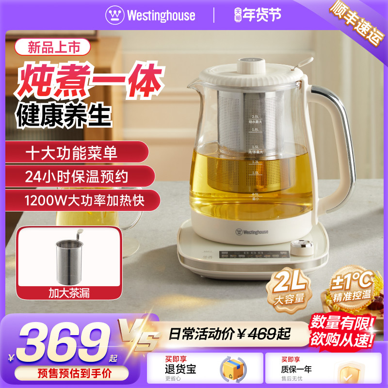 【预售】西屋养生壶家用多功能2L办公室煮茶器电热水壶,厨房电器,养生壶/煎药壶/养生杯,淘宝优惠券,粉丝福利购,淘宝优惠卷
