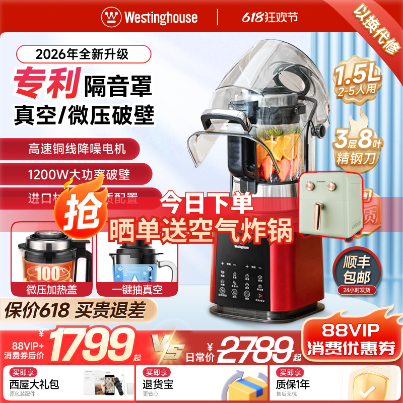 西屋加热破壁机家用静音罩全自动料理豆浆辅食多功能官方旗舰款D3