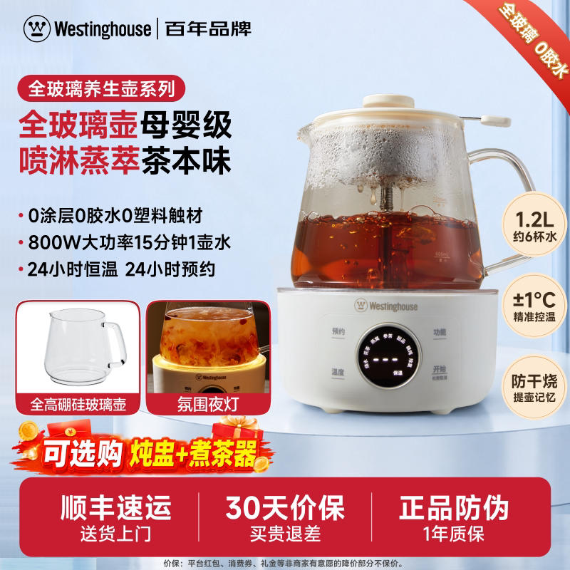 西屋小型全玻璃养生壶家用多功能水壶泡茶壶花茶办公室煮茶器H12