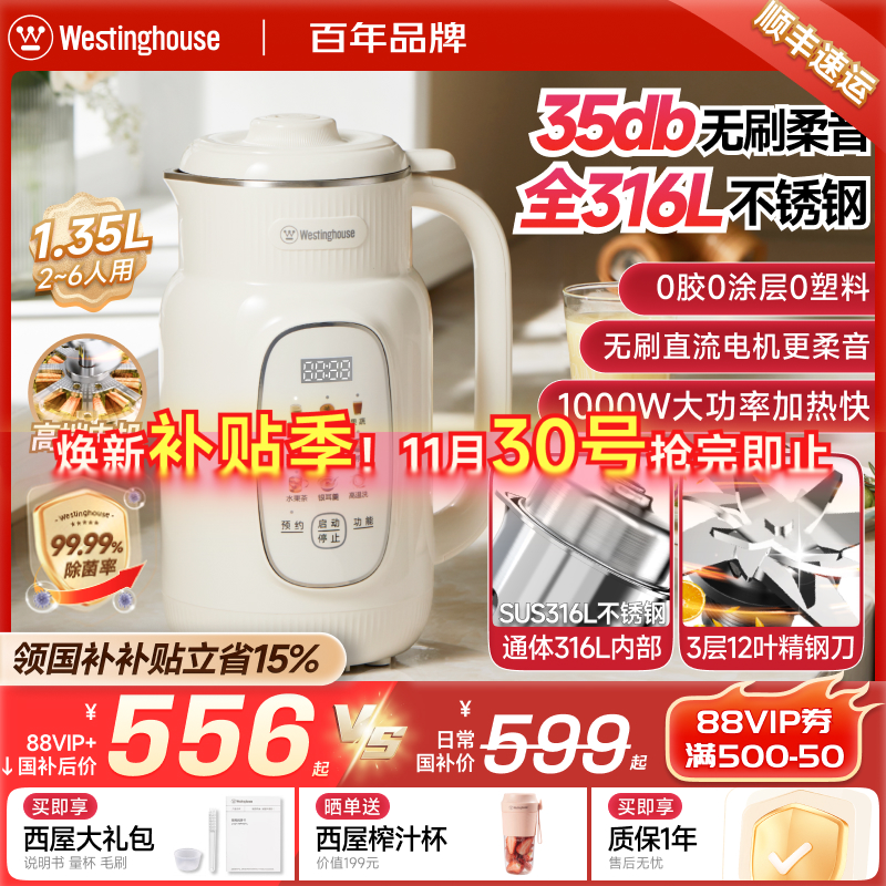 西屋316L不锈钢内胆大容量破壁机