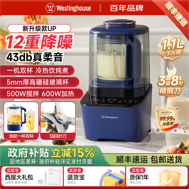 西屋豆浆破壁机家用1-3人免煮过滤小型五谷榨汁辅食料理机旗舰09J