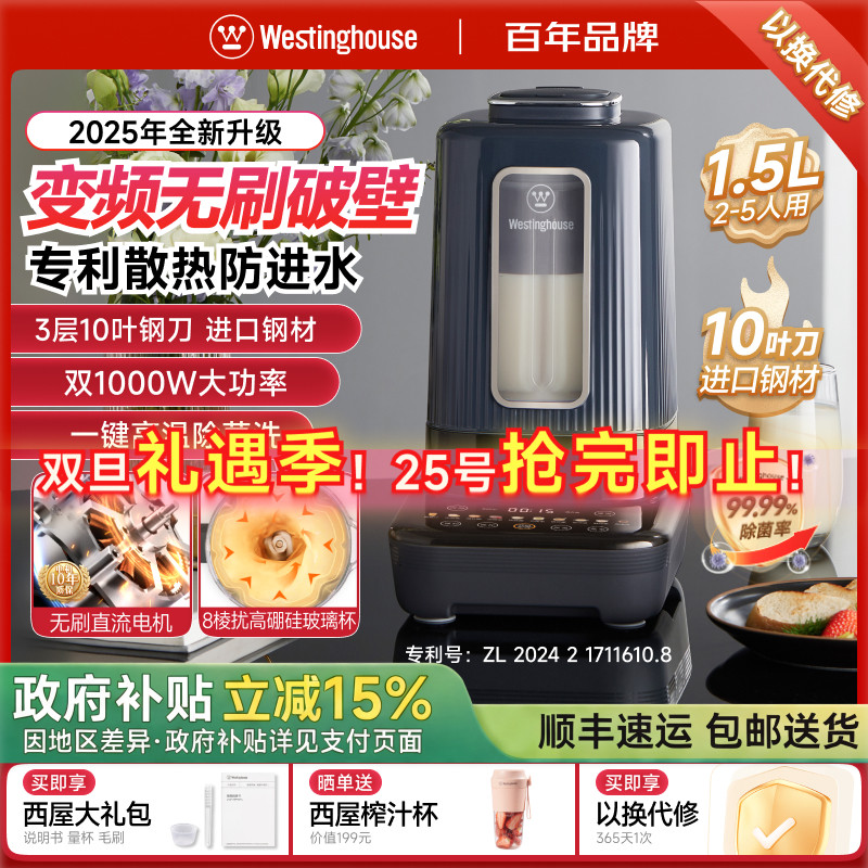 西屋柔音无刷电机破壁机