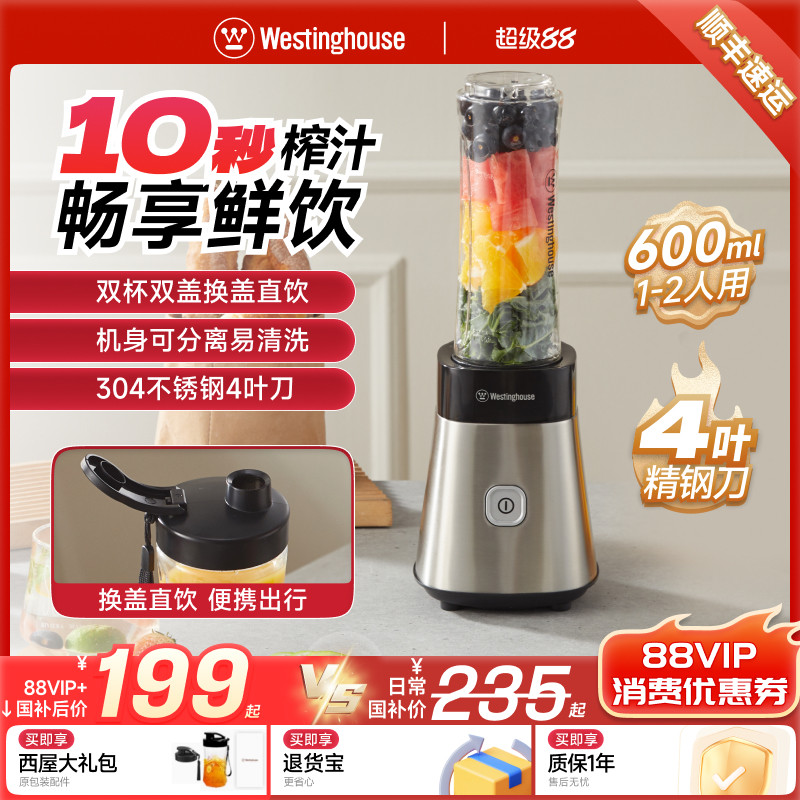 西屋家用小型榨汁机便携式果汁杯多功能大容量一机双杯榨汁杯601