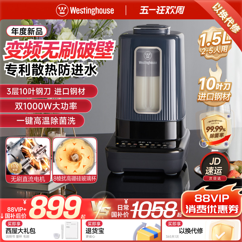 西屋破壁机家用全自动柔音无刷电机豆浆料理机官方旗舰正品26新款