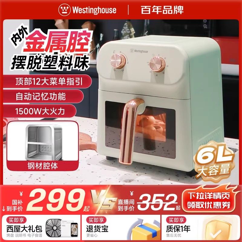 西屋大容量空气炸锅家用金属内腔多功能电烤箱一体机智能新款60G