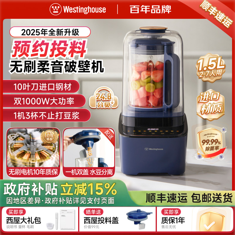 西屋柔音无刷破壁机家用全自动多功能豆浆杂粮辅食料理旗舰25新款,厨房电器,破壁机,淘宝优惠券,粉丝福利购,淘宝优惠卷