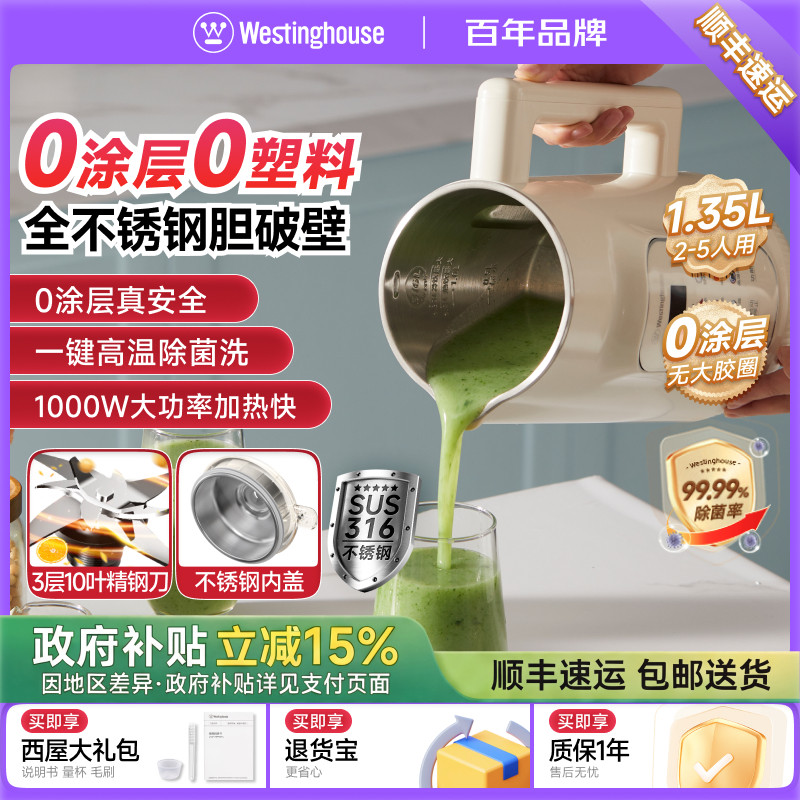 西屋豆浆机全自动316不锈钢破壁机家用小型免过滤新款G20