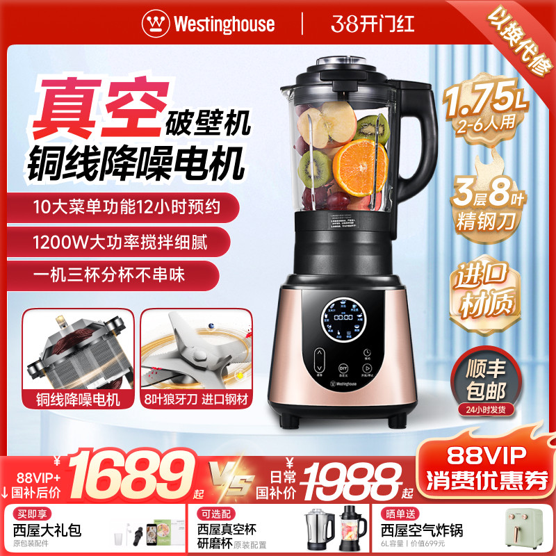 西屋真空破壁机家用全自动豆浆研磨榨汁多功能官方旗舰款正品0965